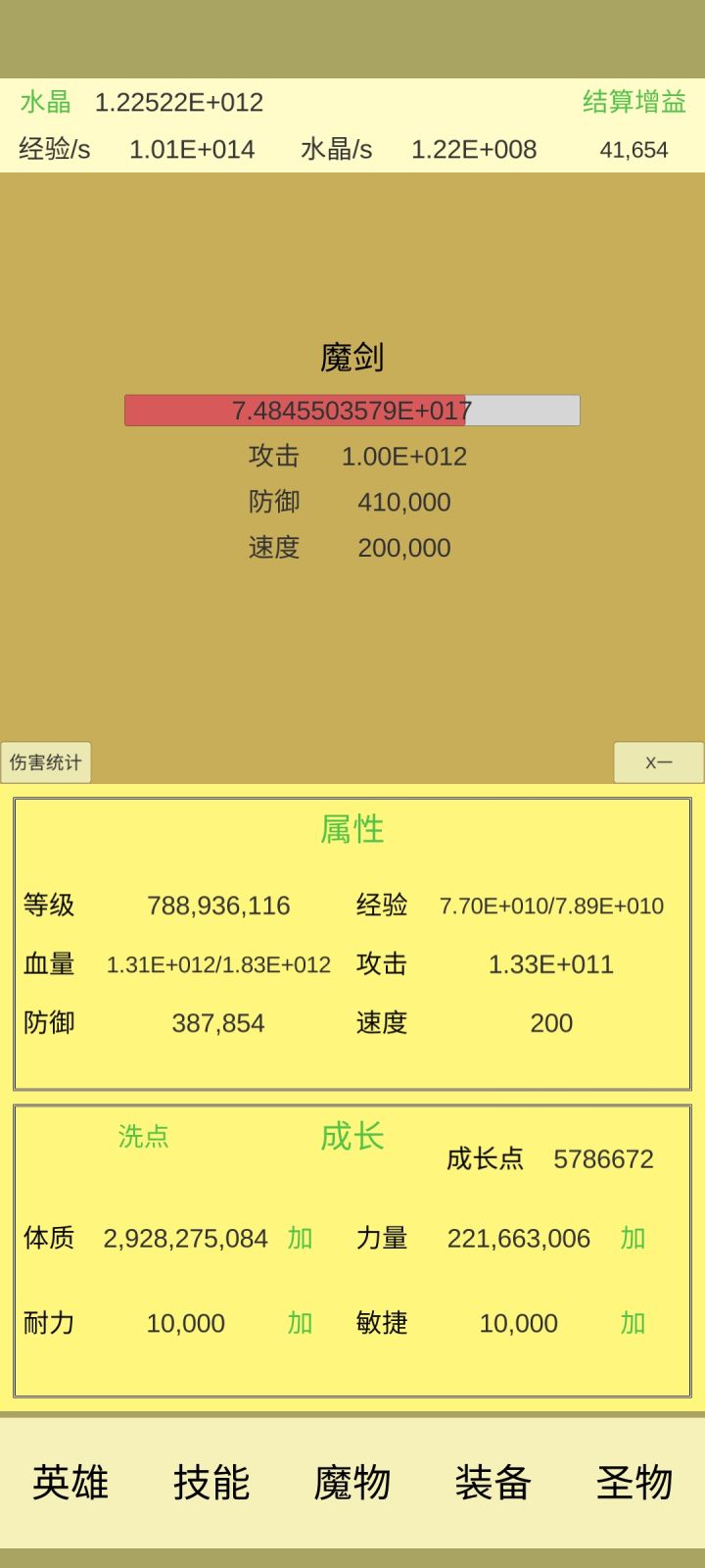 魔剑首通…打法也就那样，我也就刷一下下限而已截图