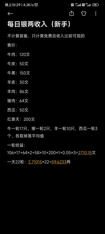 每日银两收入（新手）