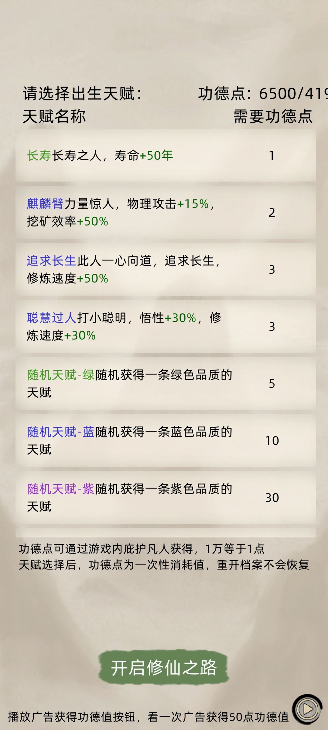 开局天赋列表截图