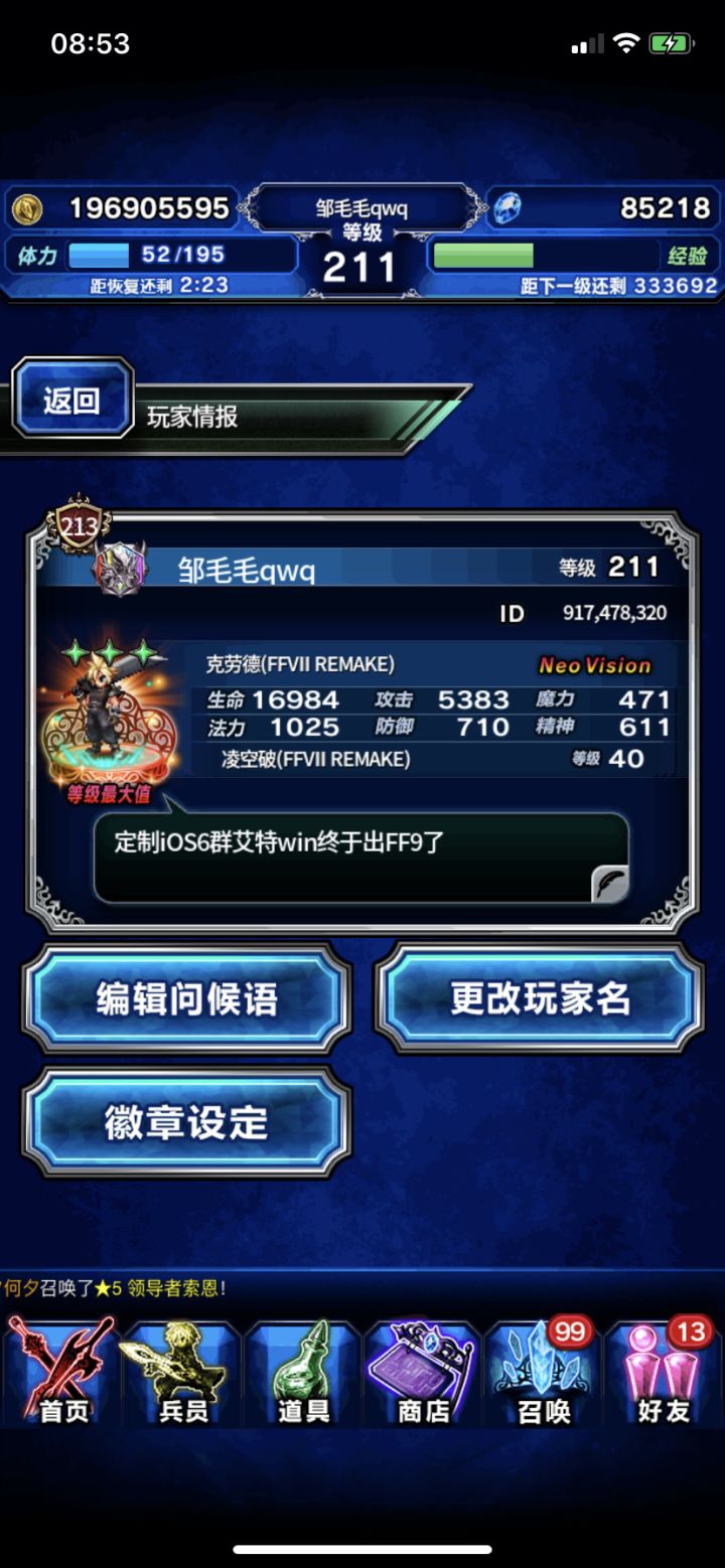 来十几个好友截图