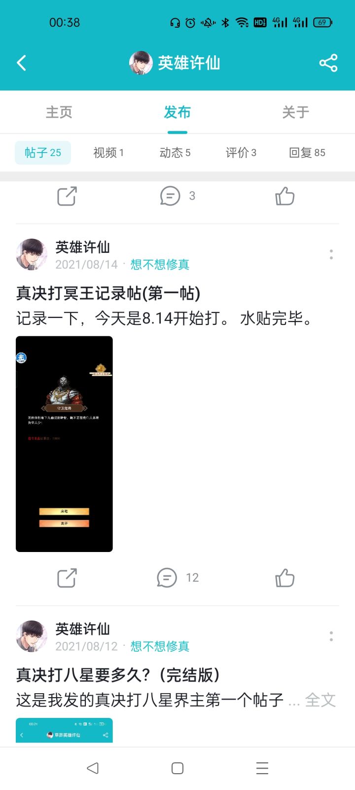 真决打九星界主!!!(完结帖)截图