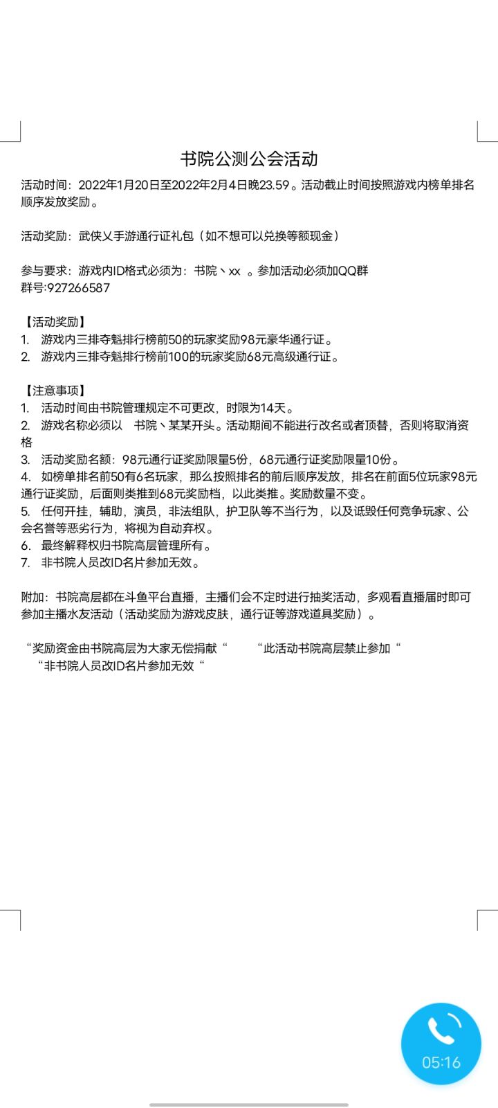 武侠乂公测书院活动。截图