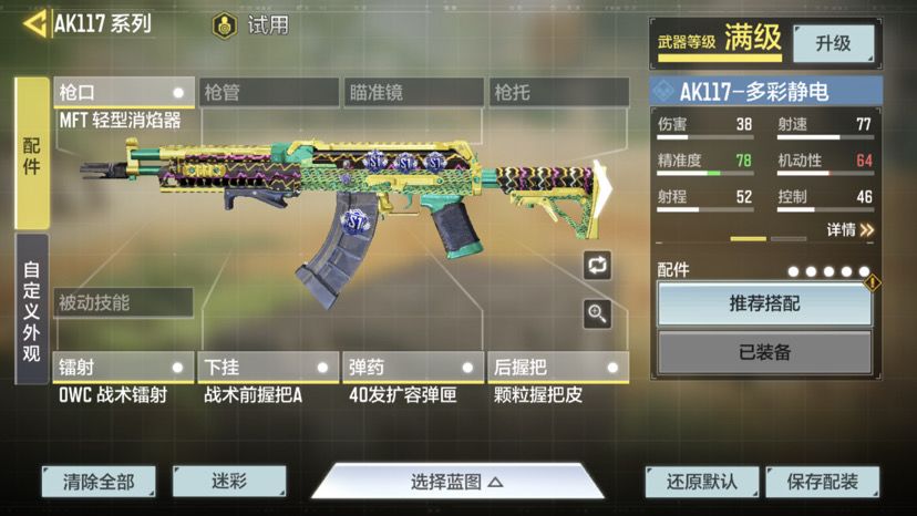 推荐枪械截图