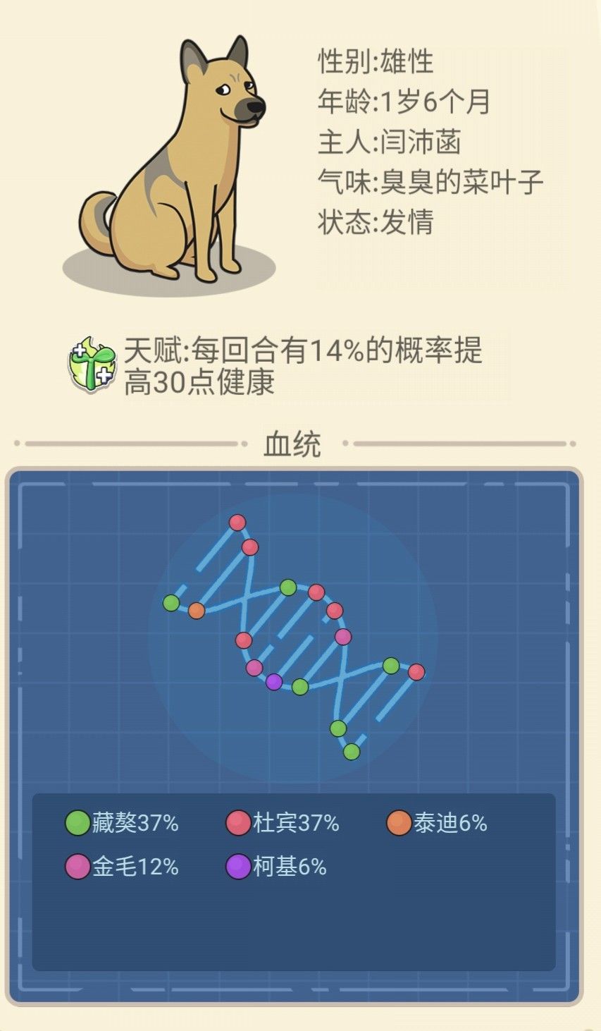 【攻略】从土狗到藏獒截图