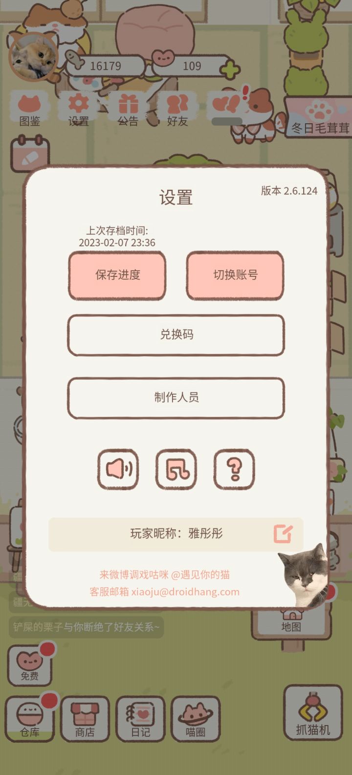 想加好友截图