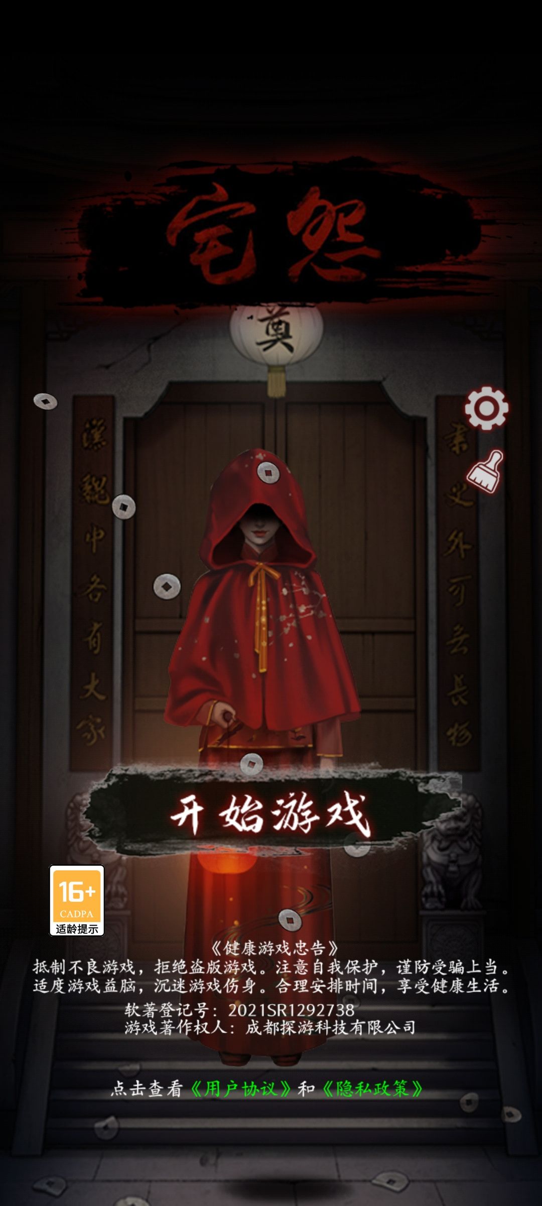 怨宅杀青ing截图