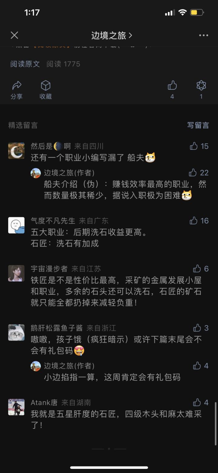 五大职业后期都是洗石,玩个寂寞。截图