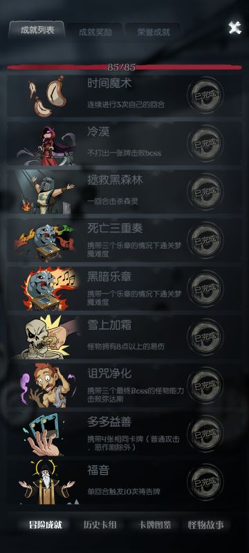 全成就+诅咒净化+冷漠+拯救黑森林