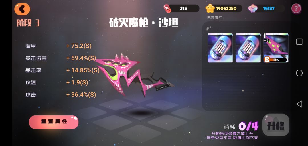 如何快速提升超罕见阶数截图