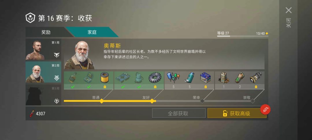 老头剧情任务线截图