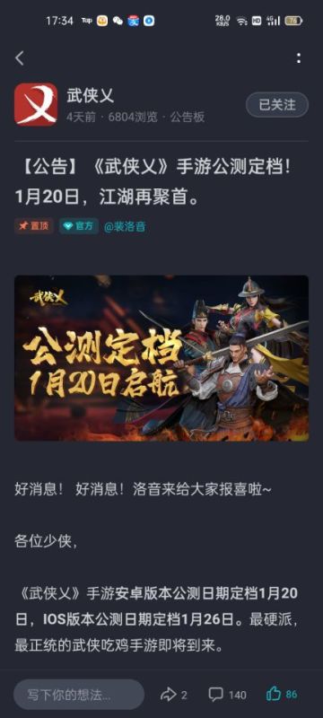 武侠乂手游1月20号正式公测