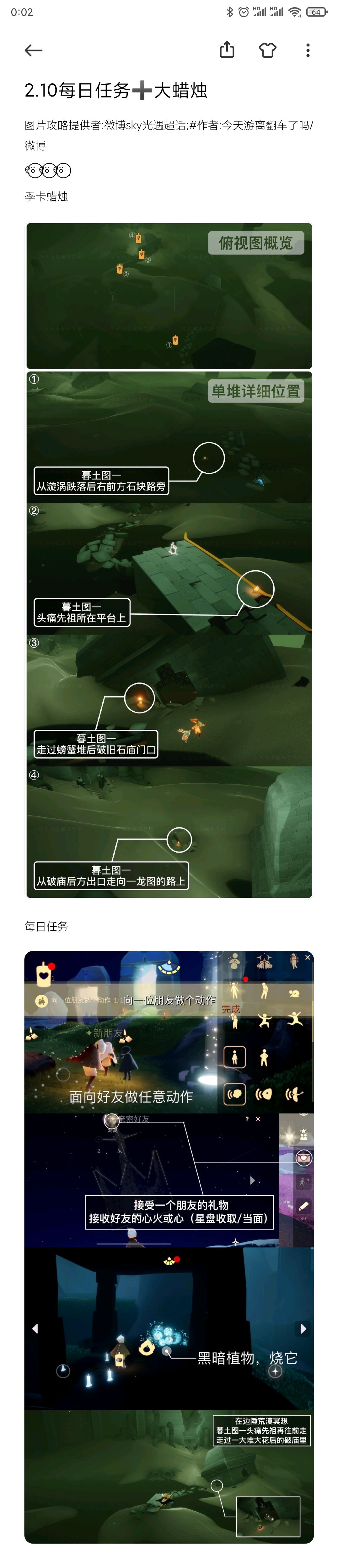 2.10每日任务➕大蜡烛截图
