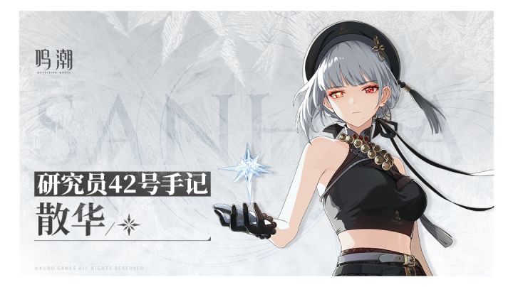 散华——研究员42号手记截图