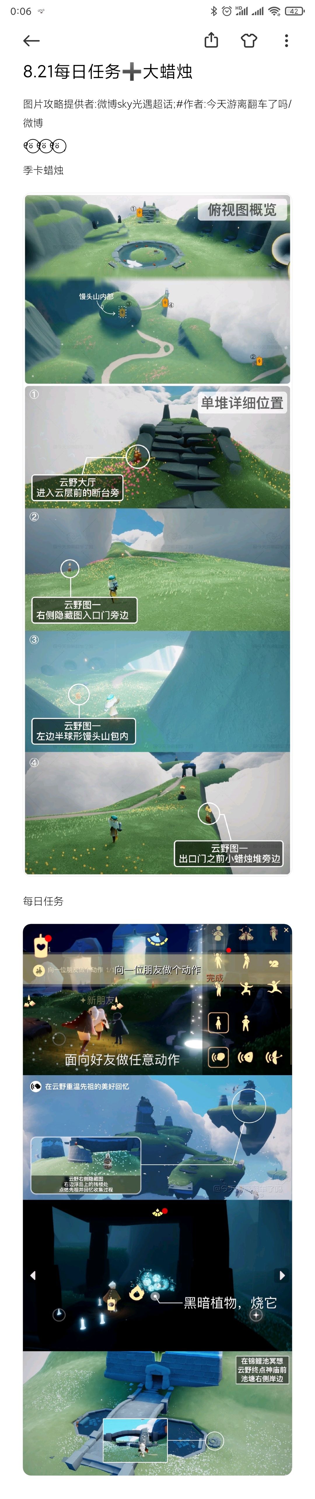 8.21每日任务➕大蜡烛截图