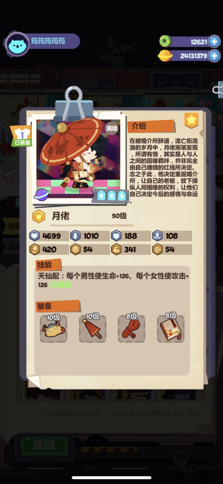 月老….就挺….截图