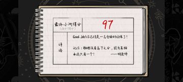 打完了！开心！！