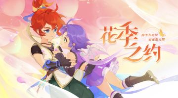 以花织梦，年华锦绣，《梦幻西游》手游花季之约系列活动浪漫来袭