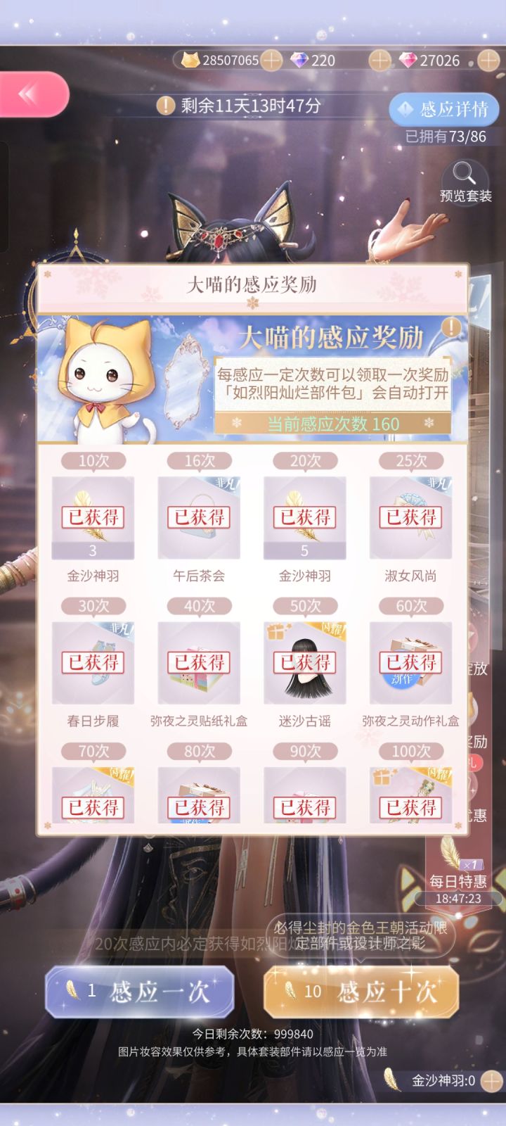 160抽结束截图