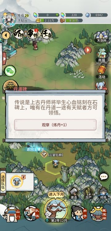 我的门派新手攻略