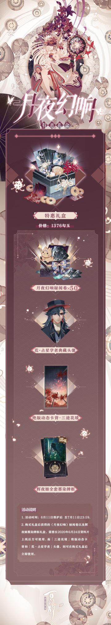 【阴阳师：百闻牌】《月夜幻响》超值预购礼盒即将限时上架