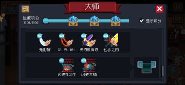 红紫手刀及闪避大师低操作攻略