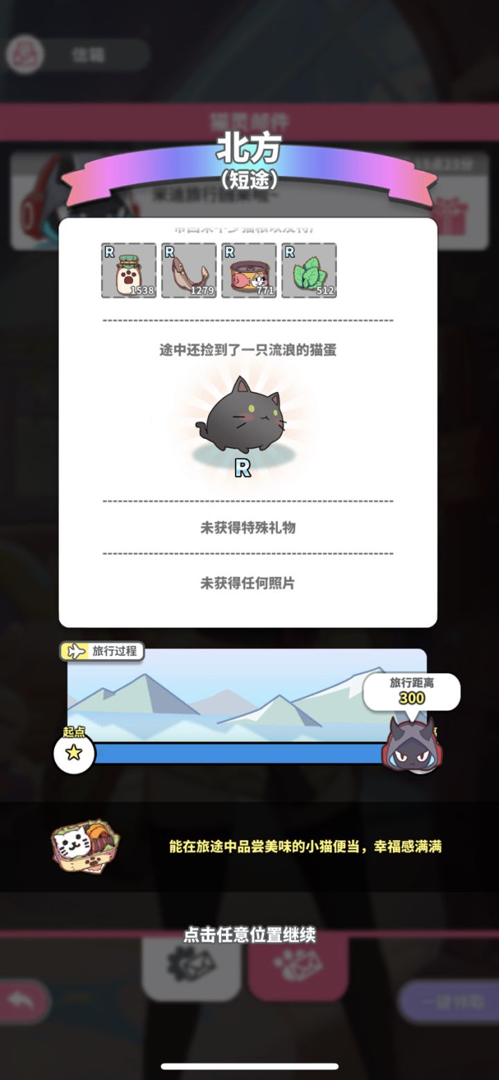 在家门口走一圈为什么要吃小猫便当..截图