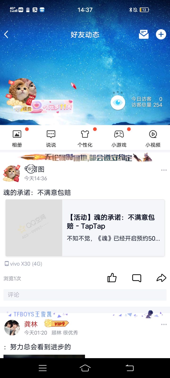 魂的承诺:不满意包赔截图