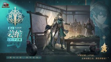 第三代天金将技能曝光，雄志姜维参战