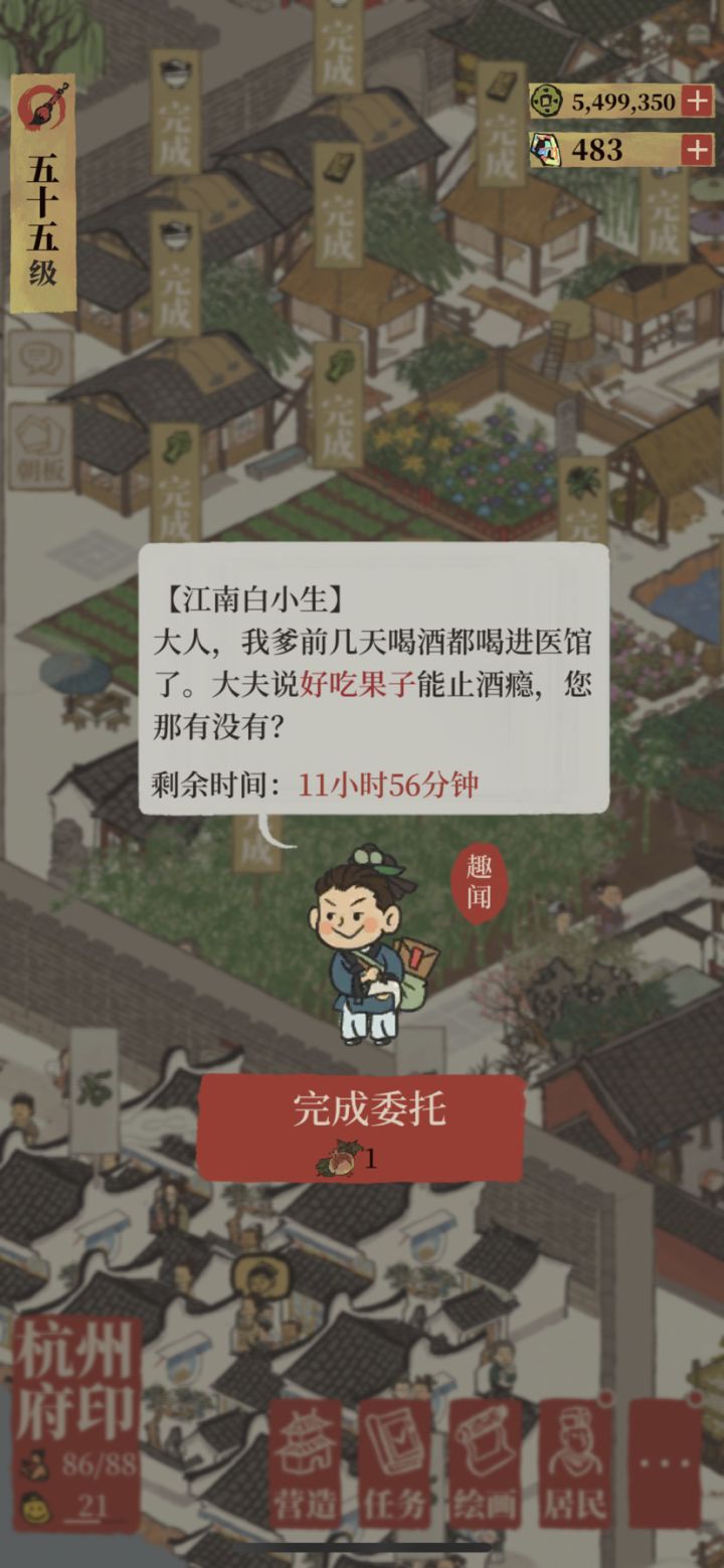好吃果子是什么🤔截图