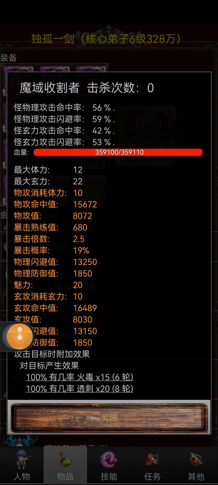 宠物属性系列(十)截图