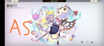 【猫可可应援】as重回巅峰的猫可可谁不爱呢？