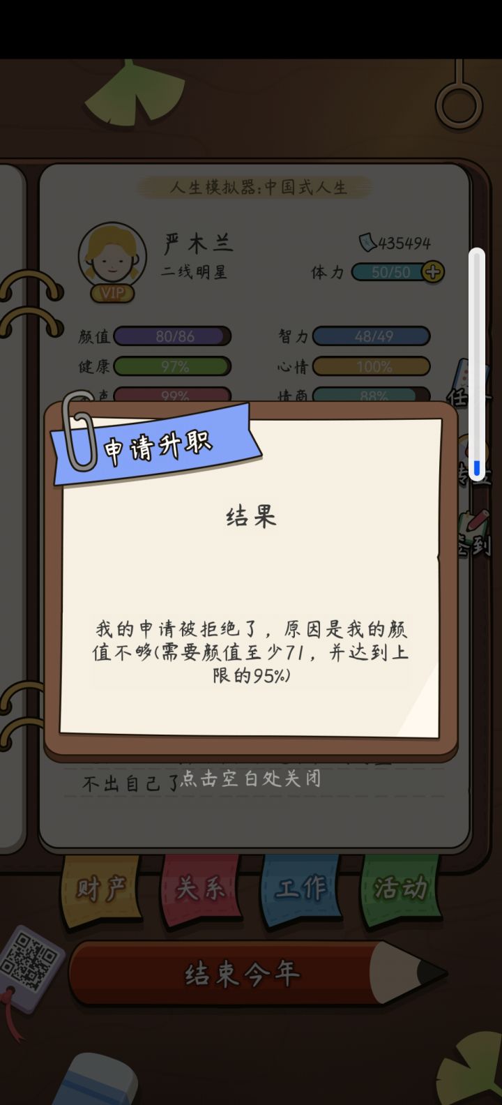 一线明星怎么升职截图