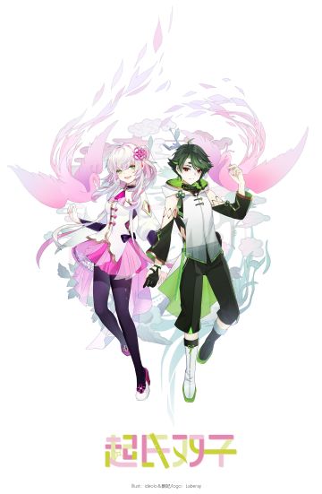 「起氏双子」起复•起礼 现已上线！（附：试听曲、有奖活动、歌手信息）