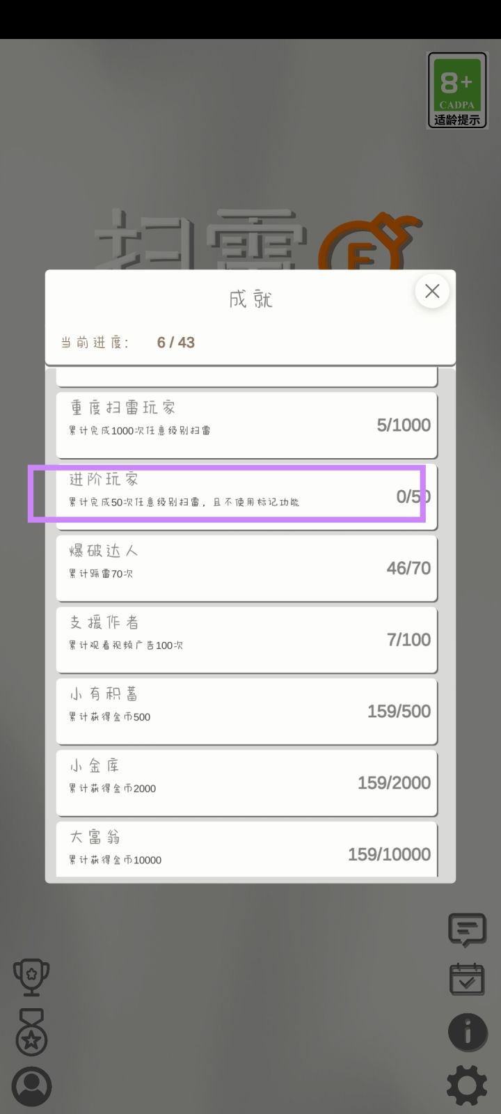 “进阶玩家”成就截图