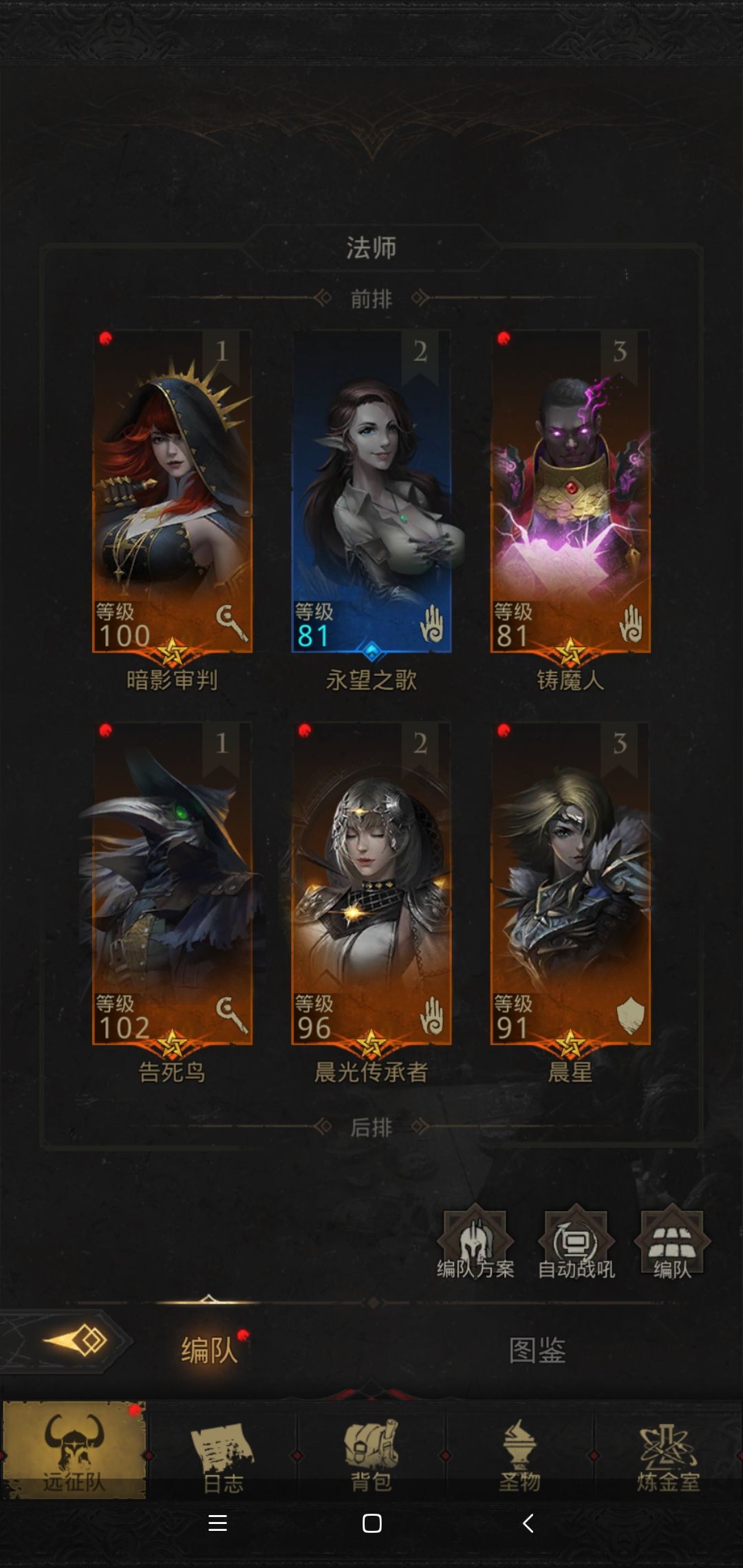 法师队推图配对截图