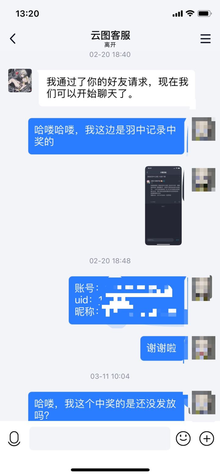 就想问下云图客服是这样做事的吗?截图