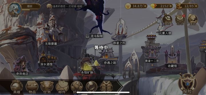 这是让我等待啥…………截图