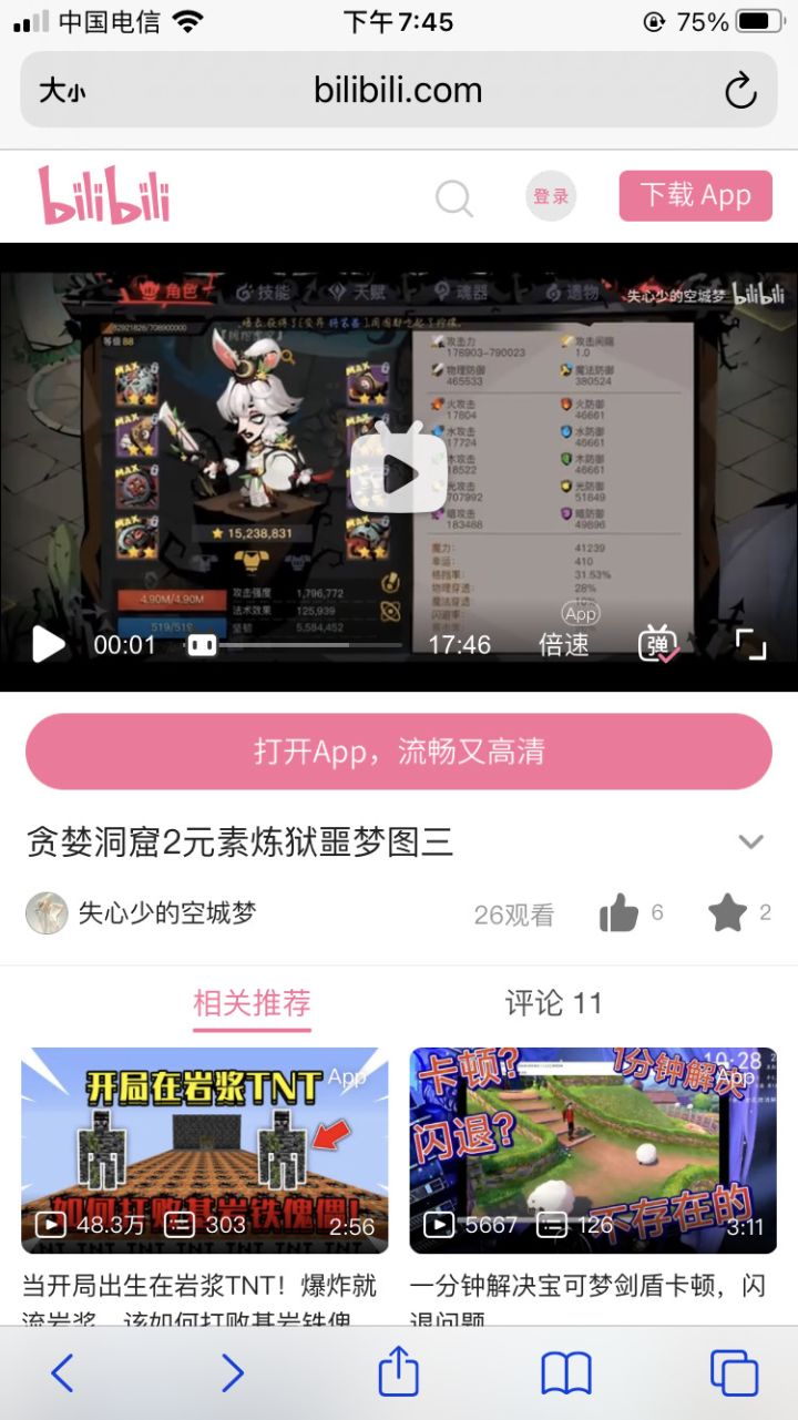 这应该是什么境界的盾老截图
