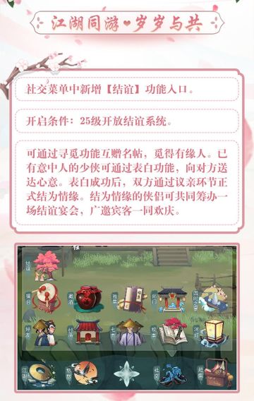 【周年庆版本】情缘系统详解