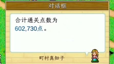 通关点数结算规则截图