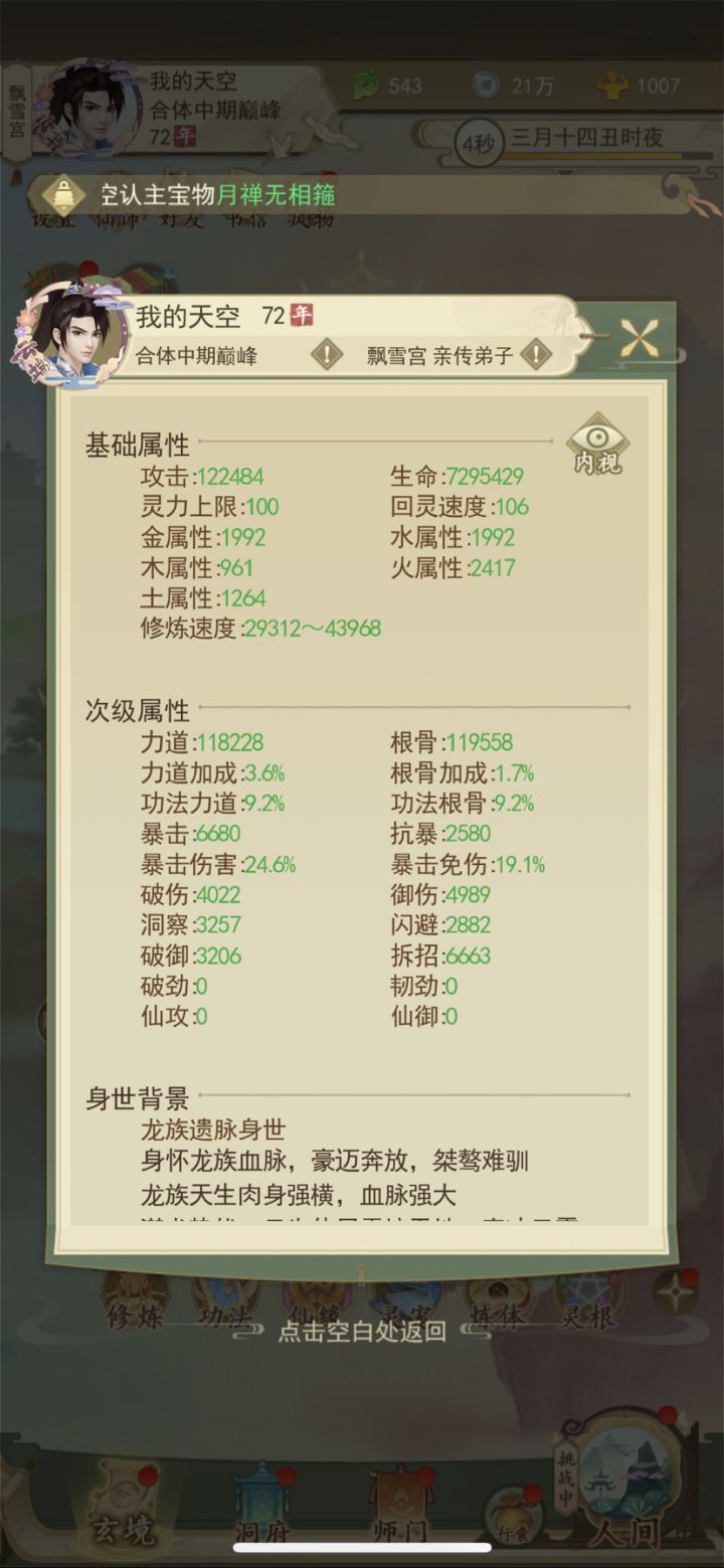 12万通降龙截图