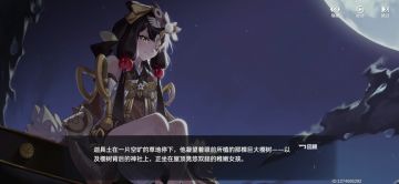 深空之眼（第五至九章剧情梳理）