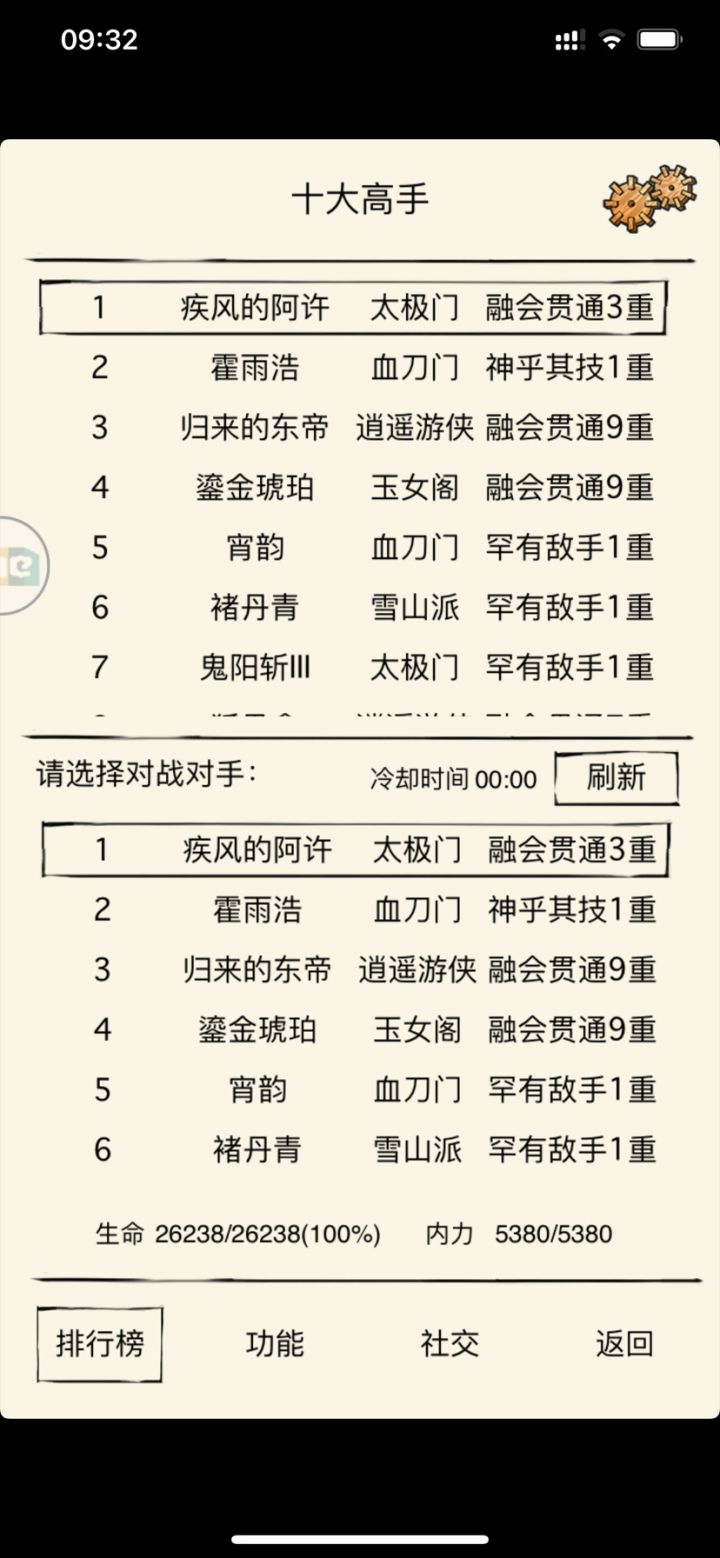 今日无事 偷榜截图