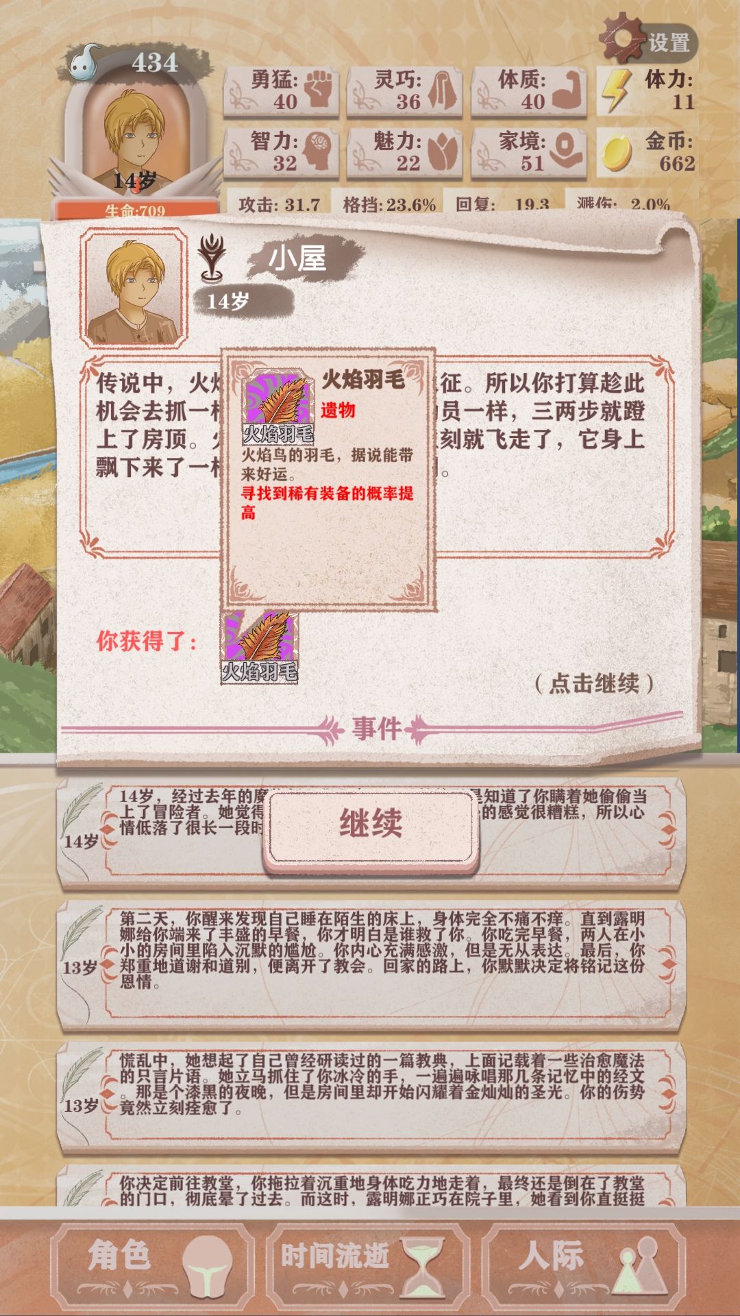 地图随机事件――火焰鸟截图