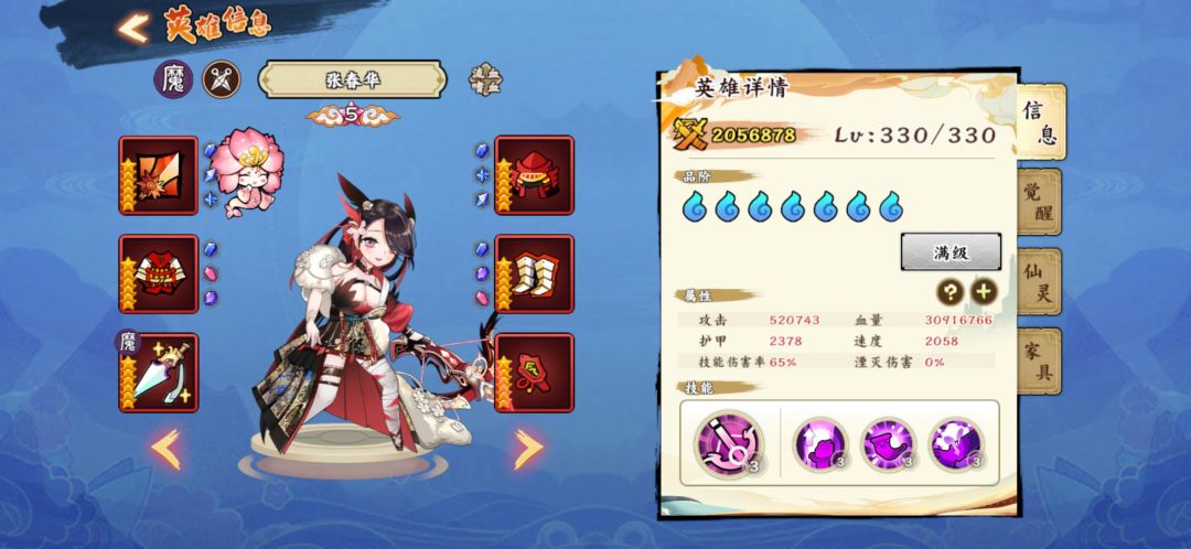 #张春华攻略#截图