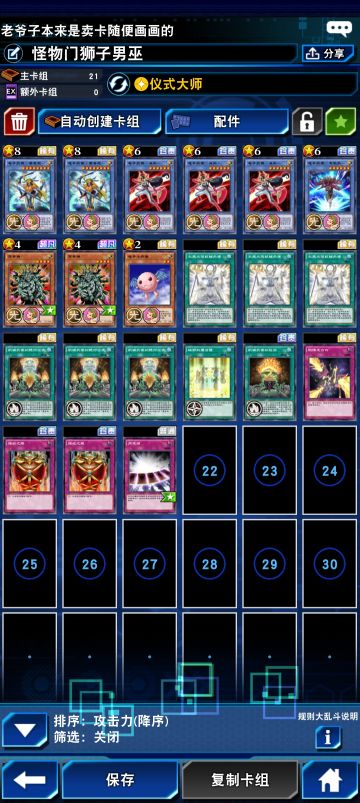 怪物之门打法攻略（附参考卡组）