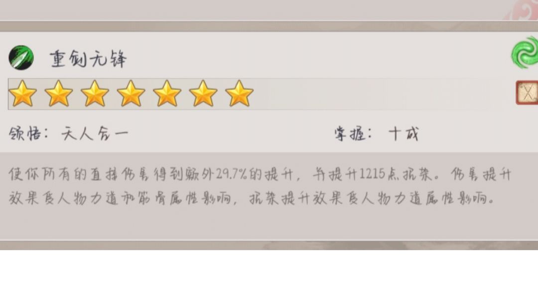 重剑技能分享截图