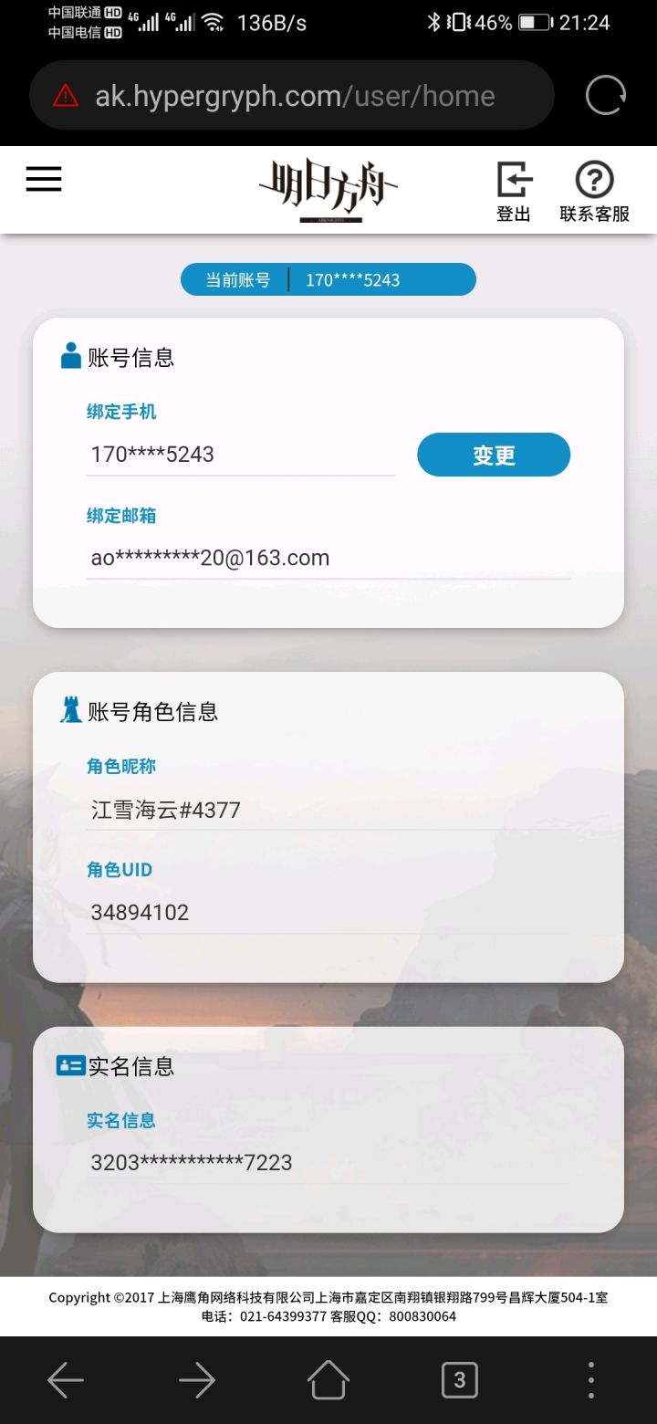 号没了,越想越气,唉截图
