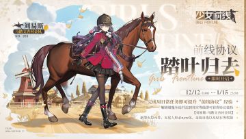 前进协议新皮肤，云母贩马