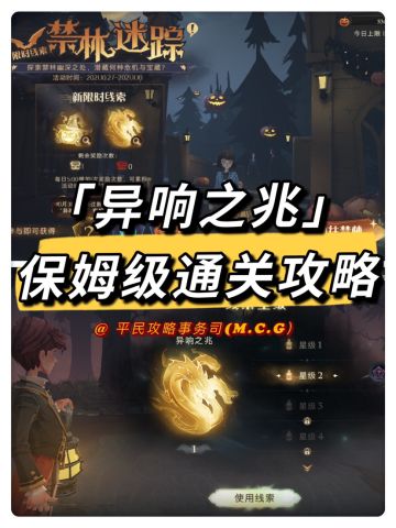 限时禁林丨「异响之兆」保姆级通关攻略